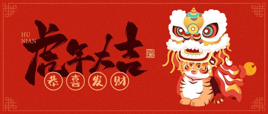 安阳香蕉视频APP在线观看免费机械加工有限公司恭贺新春大吉